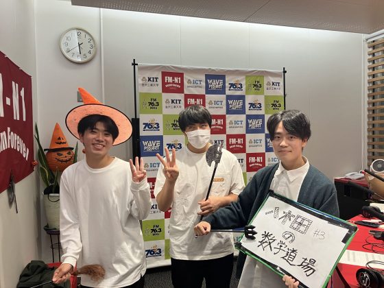 KITCW火曜「八木田の数学道場」金沢工業大学WAVEプロジェクト