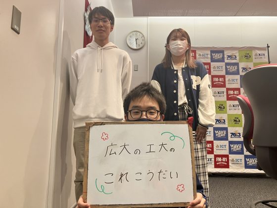 KIT CampusWave 広大の工大のこれこうだい　10/19放送