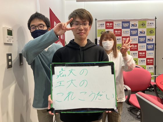 KIT CampusWave 広大の工大のこれこうだい　11/2放送