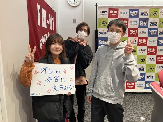 KIT CampusWave オレの美容に文句ある？