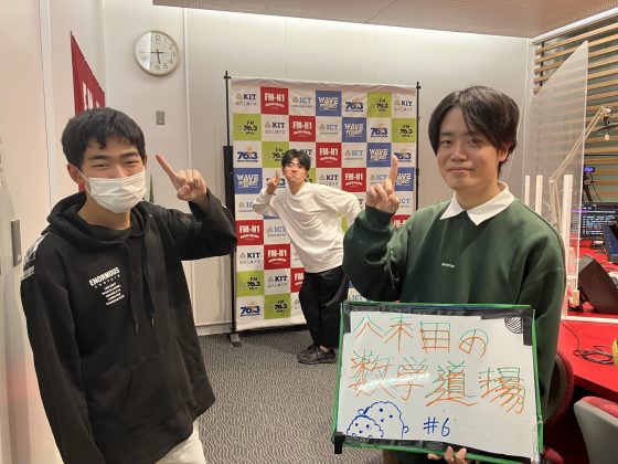 KITCW火曜「八木田の数学道場」金沢工業大学WAVEプロジェクト