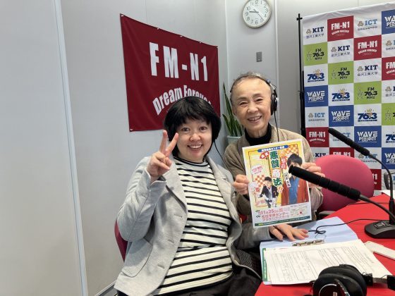 永瀬喜子の今日も元気で　11/13放送　ゲスト：白山市消費生活センター　中嶋美和子さん