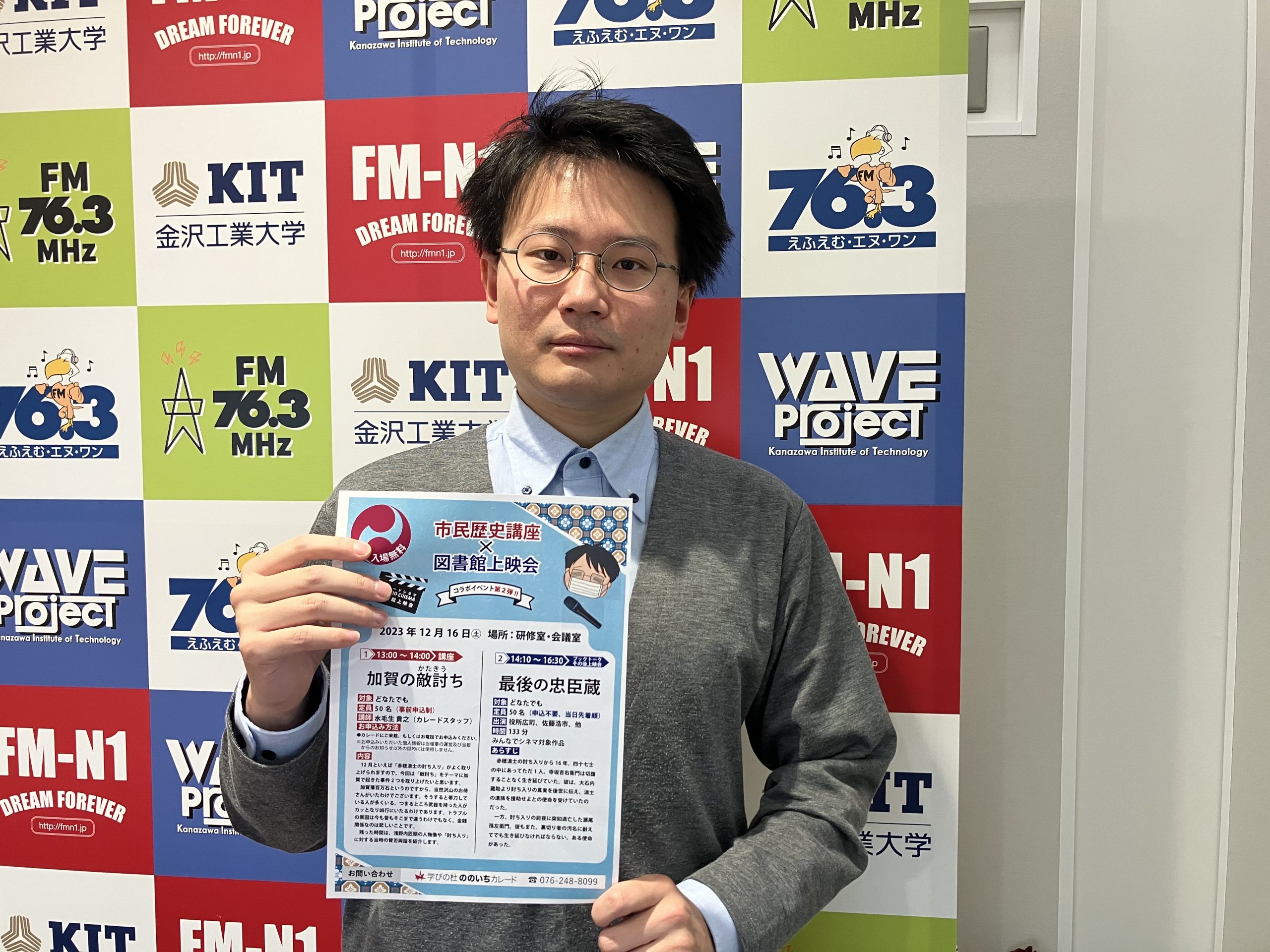 学びの杜ののいちカレード 野々市市立図書館職員 水毛生貴之さん　11/23(木)ホームタウン夕方　放送