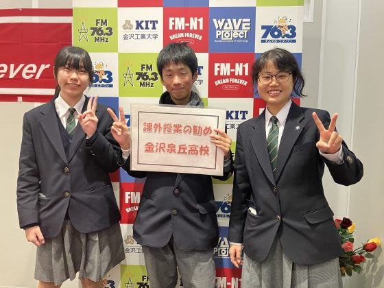課外授業の勧め　金沢泉丘高校の皆さん