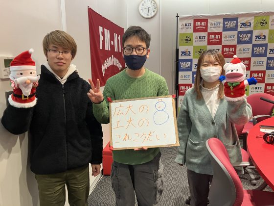 KIT CampusWave 広大の工大のこれこうだい　12/21OA