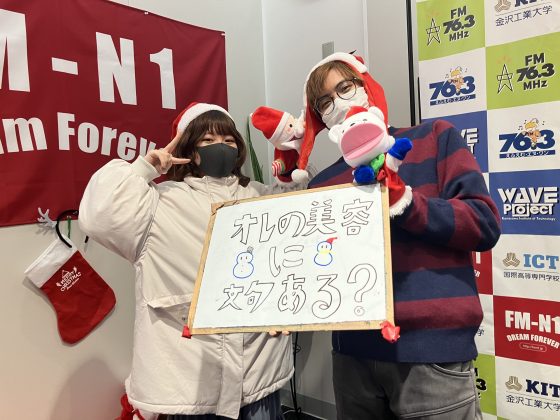 KIT CampusWave オレの美容に文句ある？