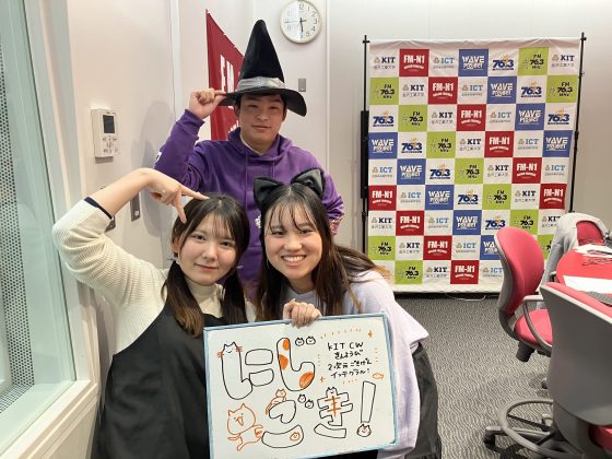 KITCW金曜「二次元ごきげんインテグラる！」金沢工業大学WAVEプロジェクト