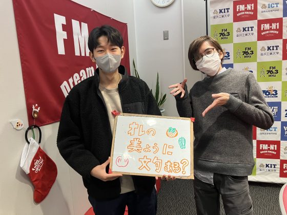 KIT CampusWave オレの美容に文句ある？
