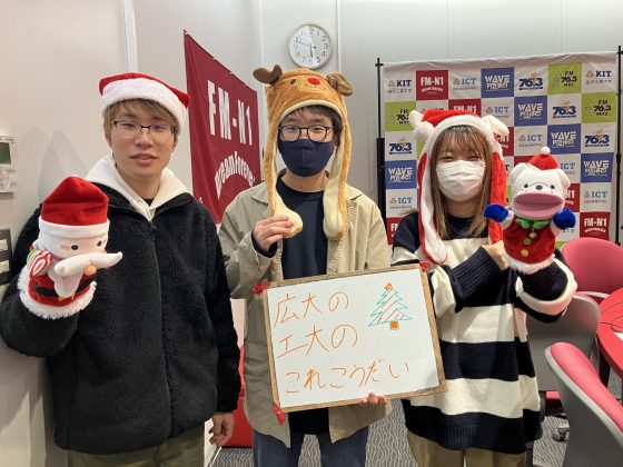 KIT CampusWave 広大の工大のこれこうだい　12/14放送