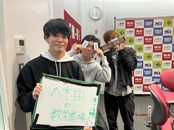 KITCW火曜「八木田の数学道場」金沢工業大学WAVEプロジェクト