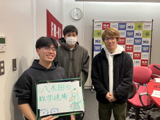 KITCW「八木田の数学道場」金沢工業大学WAVEプロジェクト