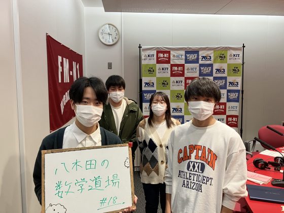 KITCW火曜「八木田の数学道場」金沢工業大学WAVEプロジェクト