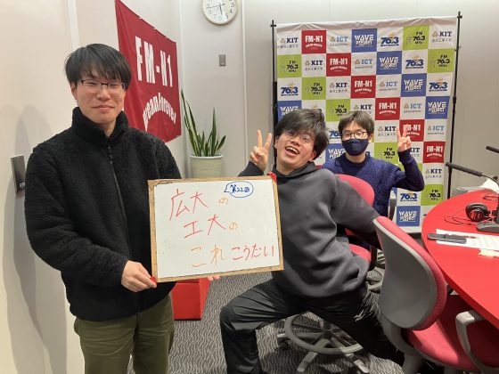 KIT CampusWave 広大の工大のこれこうだい　2/29AO