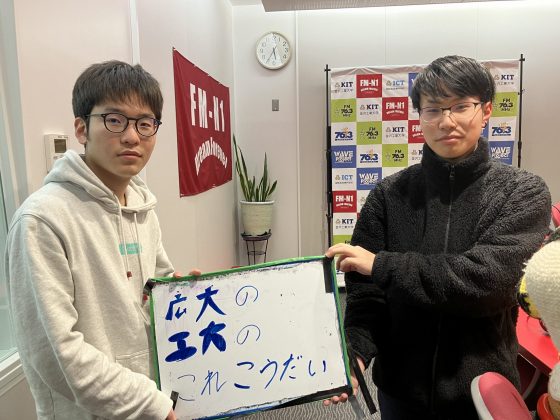 KIT CampusWave 広大の工大のこれこうだい　2/8OA