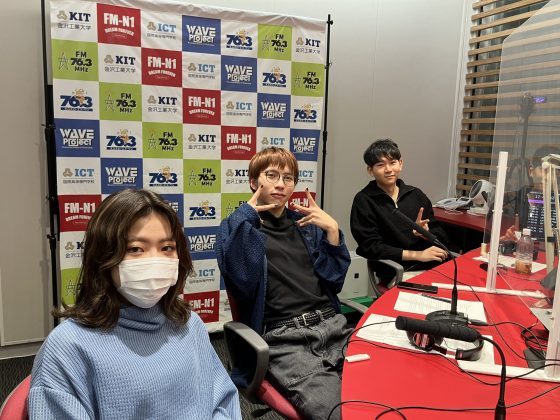 KITCW水曜「オレの美容に文句ある？」金沢工業大学WAVEプロジェクト