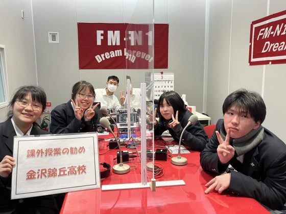 課外授業の勧め 金沢錦丘高校 ワンダーランドにしき 3/12 O.A.