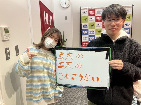 KIT CampusWave 広大の工大のこれこうだい 2/22OA