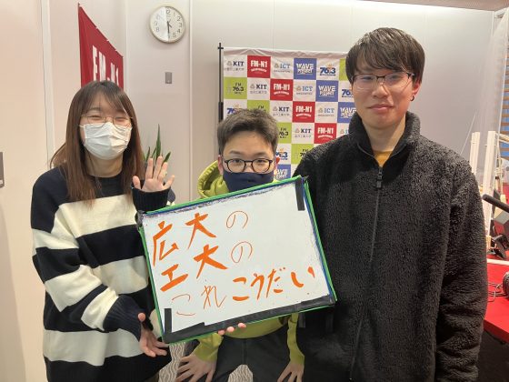 KIT CampusWave 広大の工大のこれこうだい　3/14OA