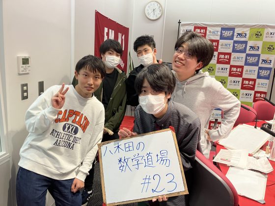 KITCW火曜　八木田の数学道場