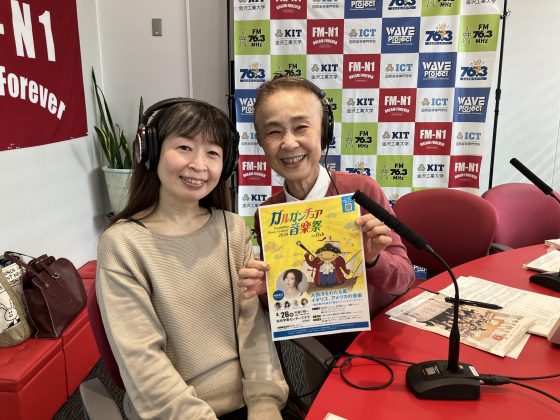白山市文化課 　松井　佳代（まつい　かよ）さん：永瀬喜子の今日も元気で
