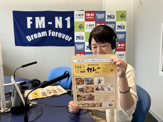 野々市市観光物産協会　中川 尚子さん5/3OA
