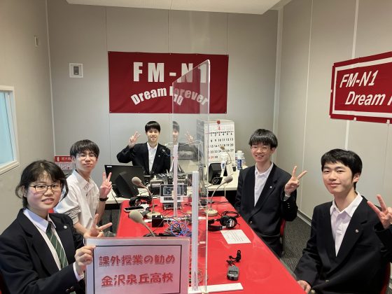 課外授業の勧め　金沢泉丘高校