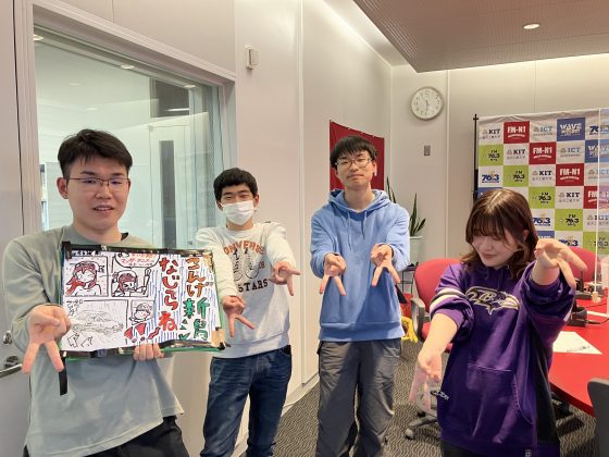 KITCW火曜「こんげ新潟なじらね～！！」金沢工業大学WAVEプロジェクト