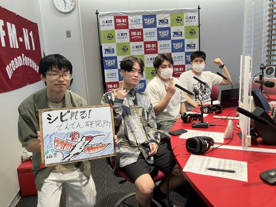 KIT CampusWave シビれる！でんでん研究所	KIT CampusWave　5/15OA