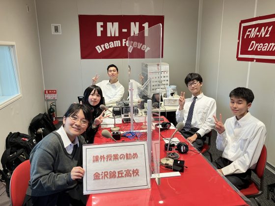 課外授業の勧め　錦丘高校放送部の皆さん