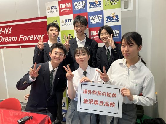 課外授業の勧め　泉丘高校放送部の皆さん
