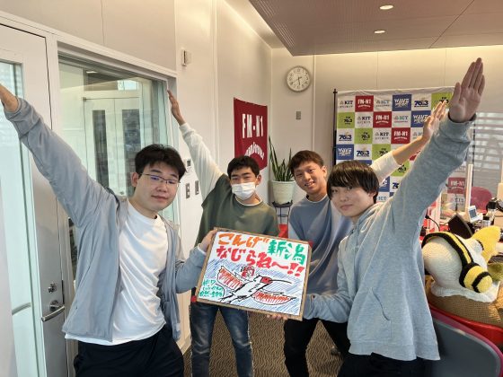 KITCW火曜「こんげ新潟なじらね～！！」金沢工業大学WAVEプロジェクト