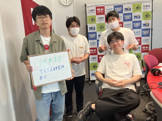 KIT CampusWave シビれる！でんでん研究所　6/12OA
