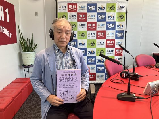野々市市民謡協会　事務局　塚本孝久さん　よろしくスタジオサミット6/7OA