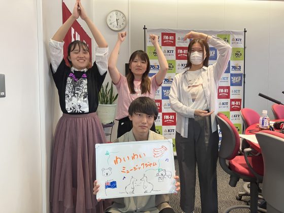 KITCW金曜日「わいわいミュージックジャム」6/28OA