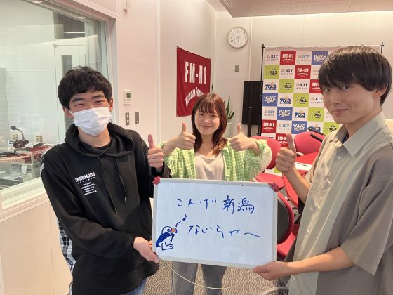 KITCW火曜「こんげ新潟なじらね～！！」金沢工業大学WAVEプロジェクト