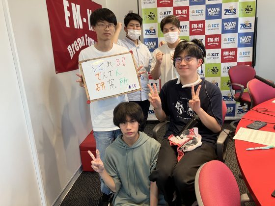 KIT CampusWave シビれる！でんでん研究所　7/31OA