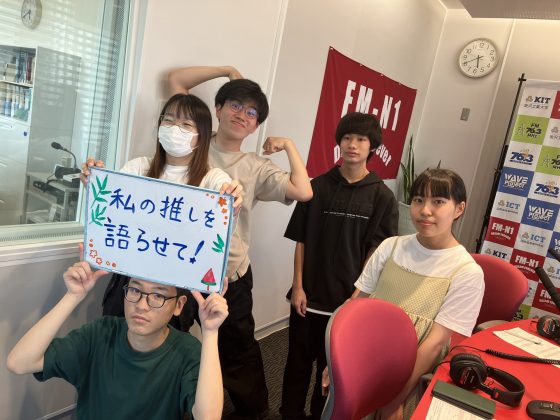 KITCW 木曜日「私の推しを語らせて！」7/4OA