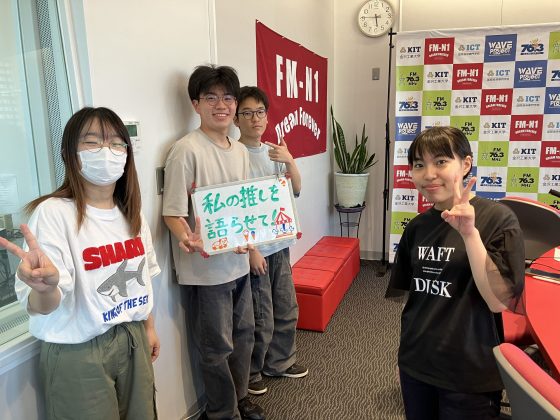 KIT CampusWave「私の推しを語らせて！」8/1OA
