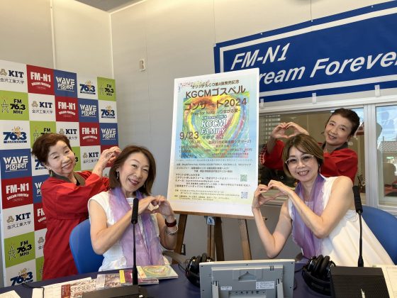 ほわっとプラス  KGCMキングダムゴスペルクワイヤーズミニストリー　荒木ゆう子さん松本理恵さん