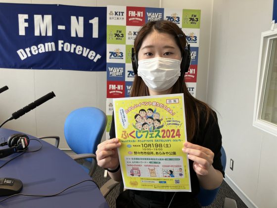 野々市市社会福祉協議会　荒木春菜さん：ホームタウン野々市　9/23OA