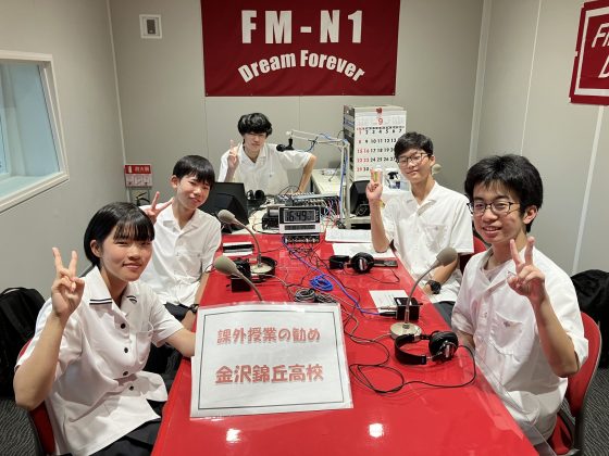 課外授業の勧め　錦丘高校放送部のみなさん　10/8放送