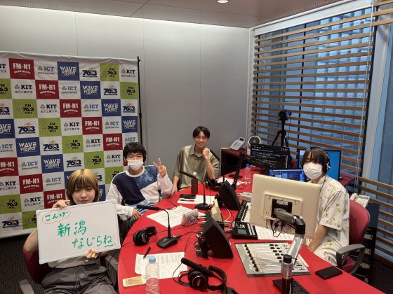 KITCW火曜「こんげ新潟なじらね～！！」金沢工業大学WAVEプロジェクト