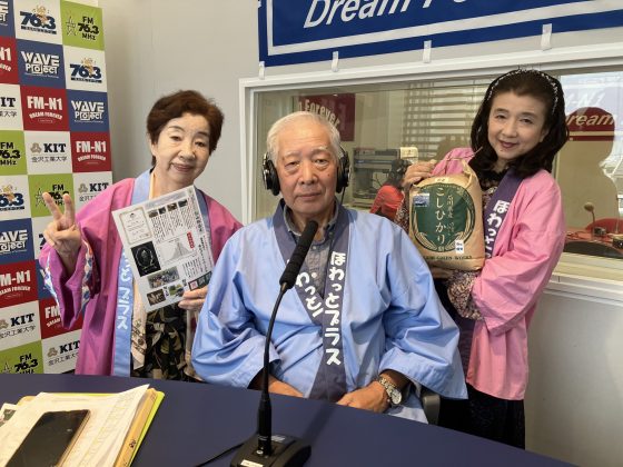 N1コミュニティ「ほわっとプラス」ゲスト　農事組合法人グリーンワークス　理事　中村滋さん　10/8生放送