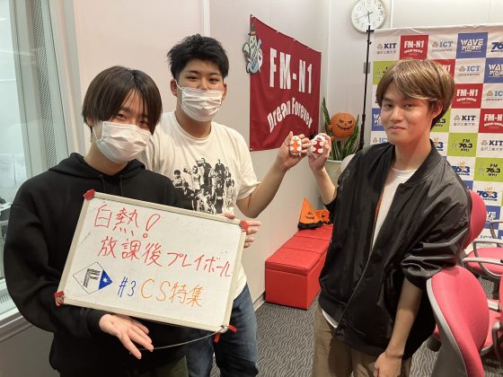 KIT Campus Wave木曜「白熱！放課後プレイボール」10/17OA
