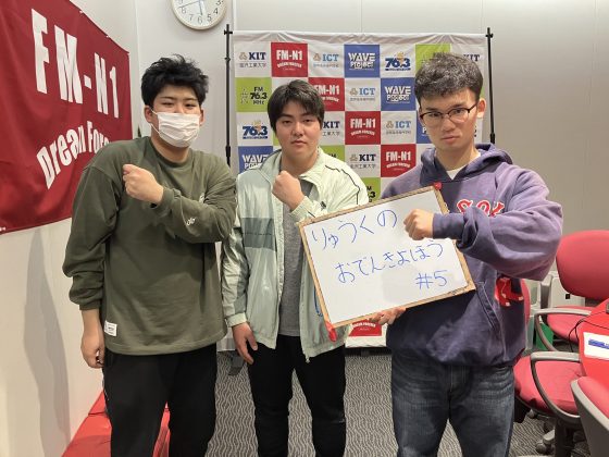 KITCW金曜「りゅうくのおでんき予報」11/1OA