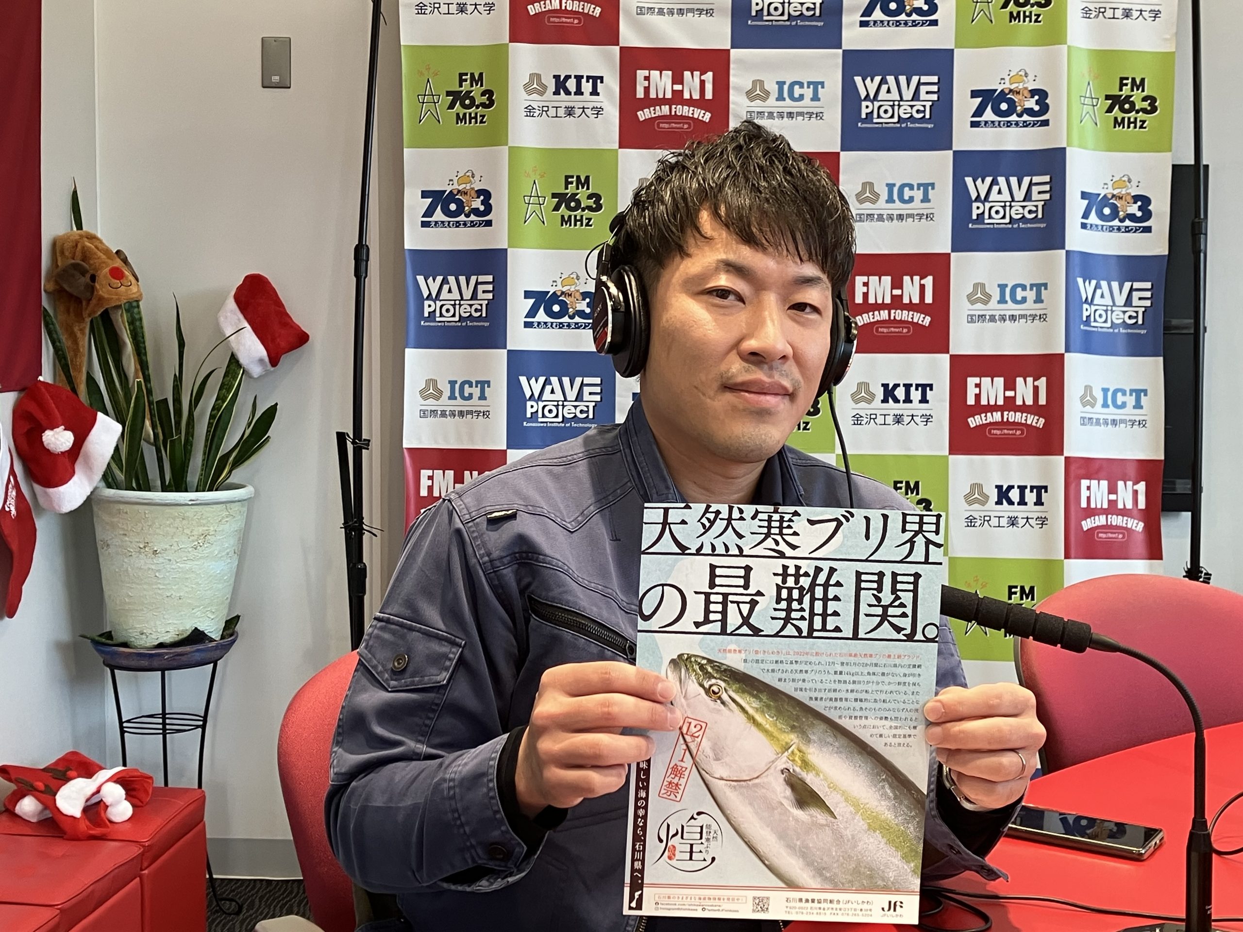 石川県漁業協同組合　若松拓海さん　よろしく！スタジオサミット　12/5（木）OA