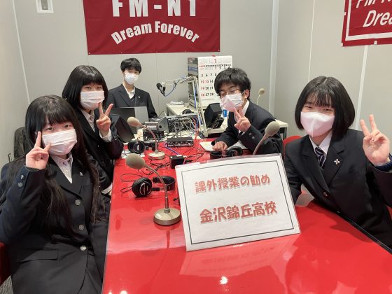 課外授業の勧め　金沢錦丘高校のみなさん　2/11OA