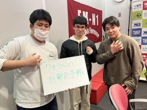 KIT CampusWave金曜「りゅうくのおでんき予報」1/24OA