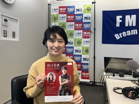 バイオリニスト 坂口昌優さん ホームタウン野々市（昼） 2/24OA