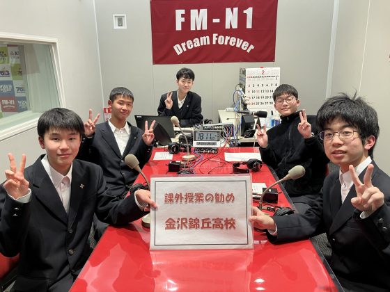 課外授業の勧め　金沢錦丘高校「ワンダーランドにしき」 3/11OA
